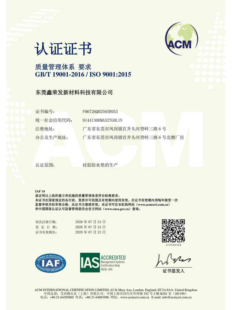 ISO 9001:2015 certificate no. F06726Q02565R053 issued to Dongguan Xinrongfa on 24 July 2026